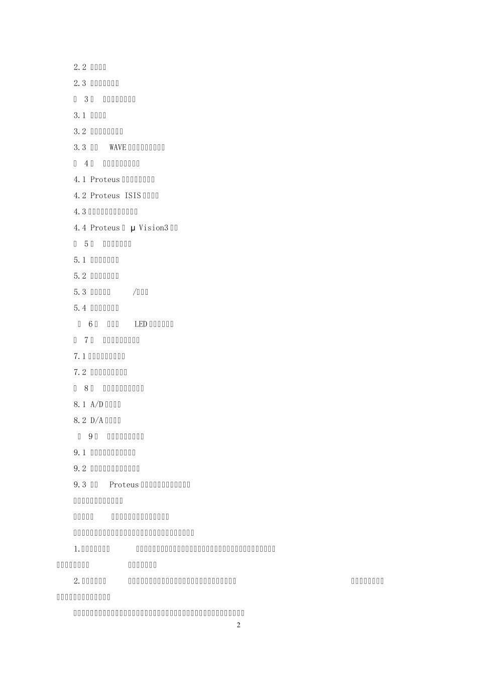 单片机原理及应用课程教学大纲(机械)_第2页
