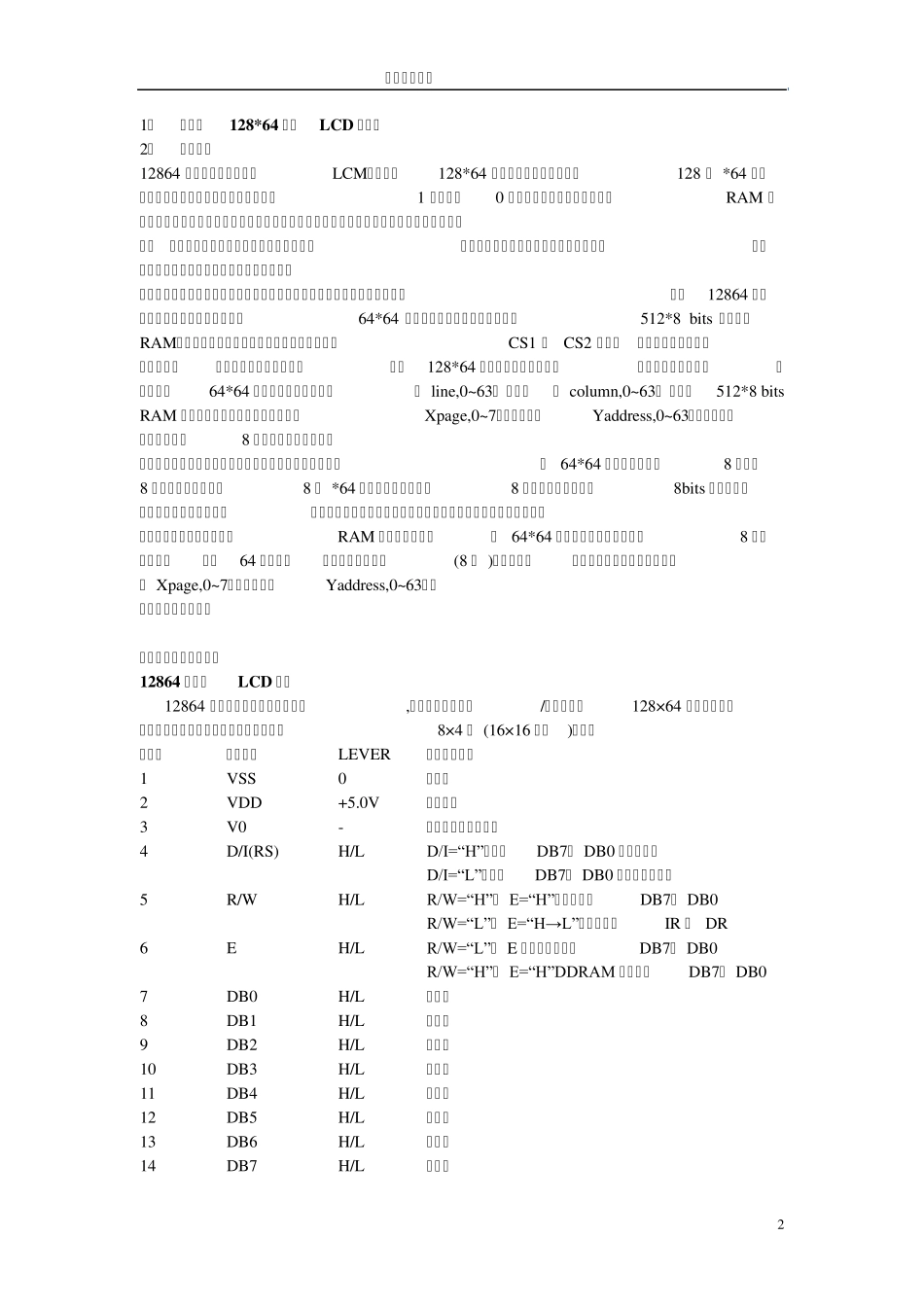 单片机原理及应用课程设计12864点阵LCD的显示_第2页