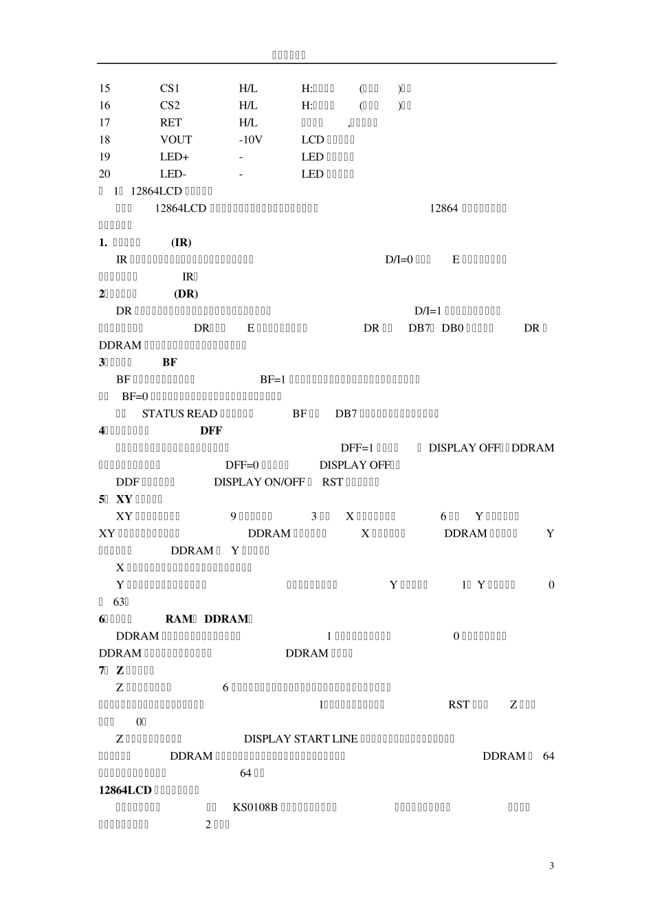 单片机原理及应用课程设计12864点阵LCD的显示_第3页