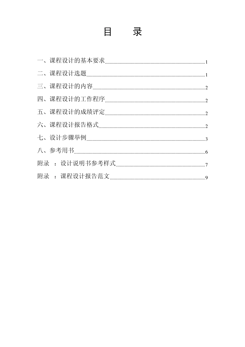 单片机原理及应用课程设计指导书_第2页