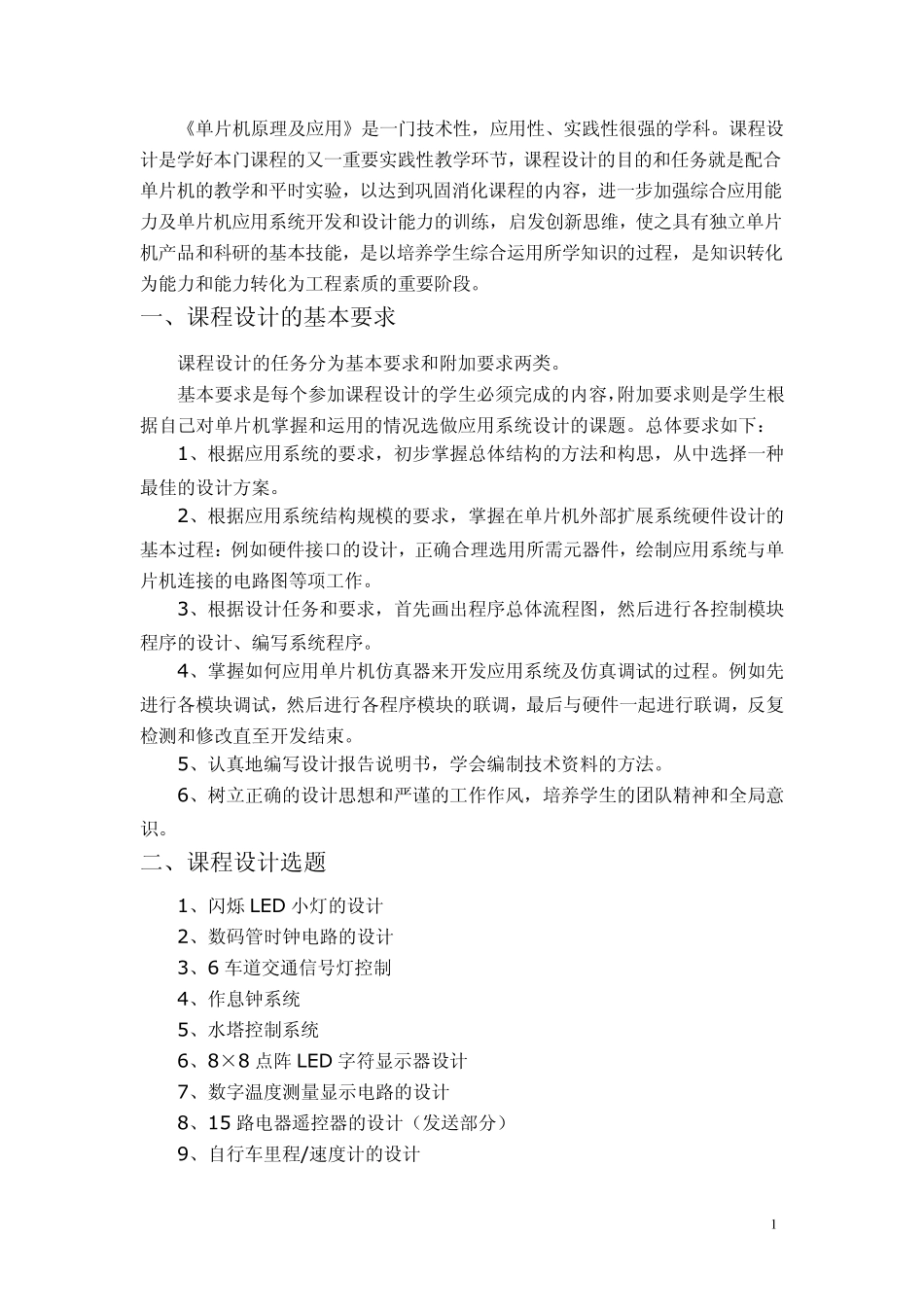 单片机原理及应用课程设计指导书_第3页