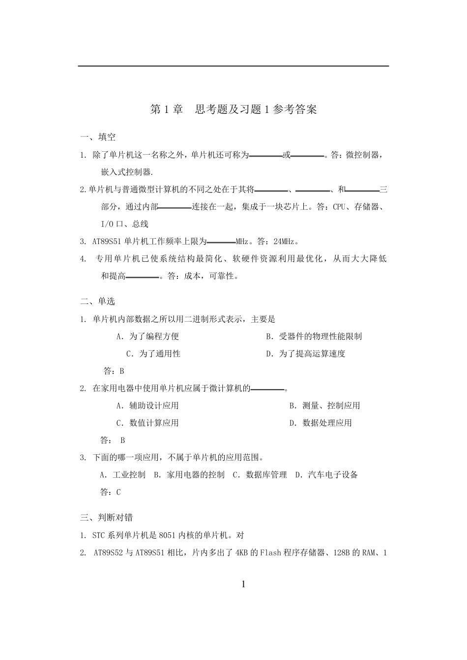 单片机原理及接口技术(C51编程)(第2版)习题答案汇总_第2页