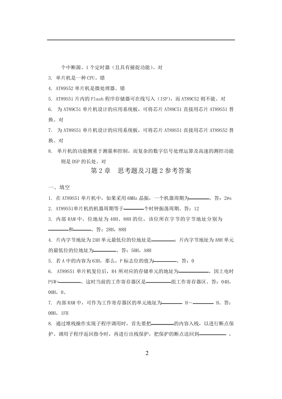 单片机原理及接口技术(C51编程)(第2版)习题答案汇总_第3页