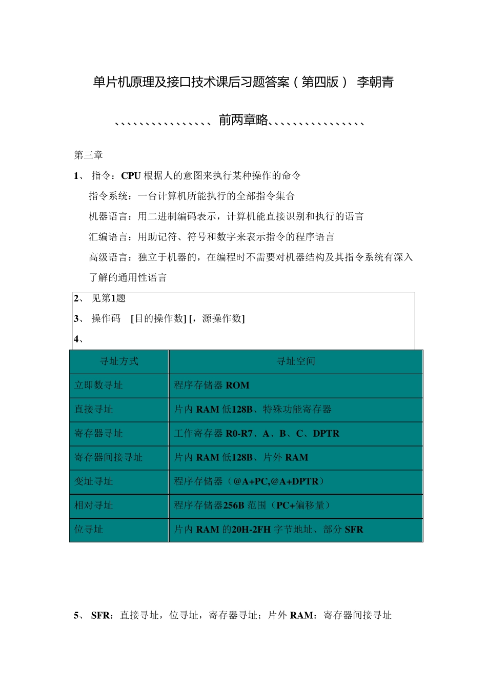 单片机原理及接口技术,习题答案第四版李朝青_第1页