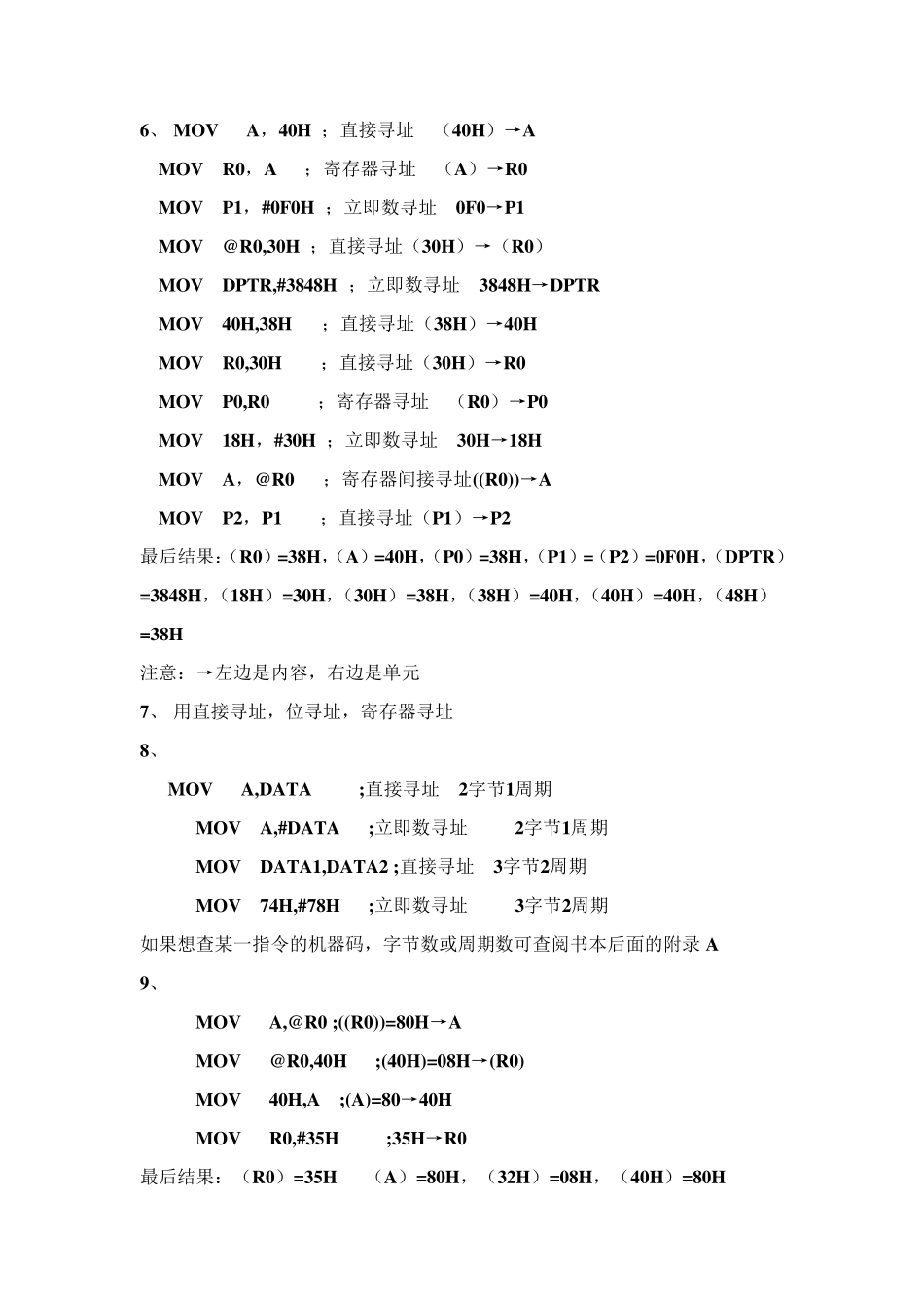 单片机原理及接口技术,习题答案第四版李朝青_第2页