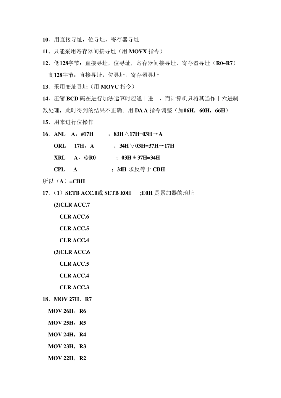 单片机原理及接口技术,习题答案第四版李朝青_第3页