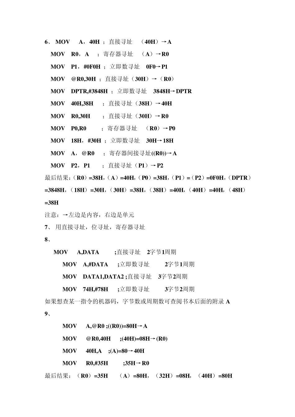 单片机原理及接口技术习题答案___第四版___李朝青_第2页