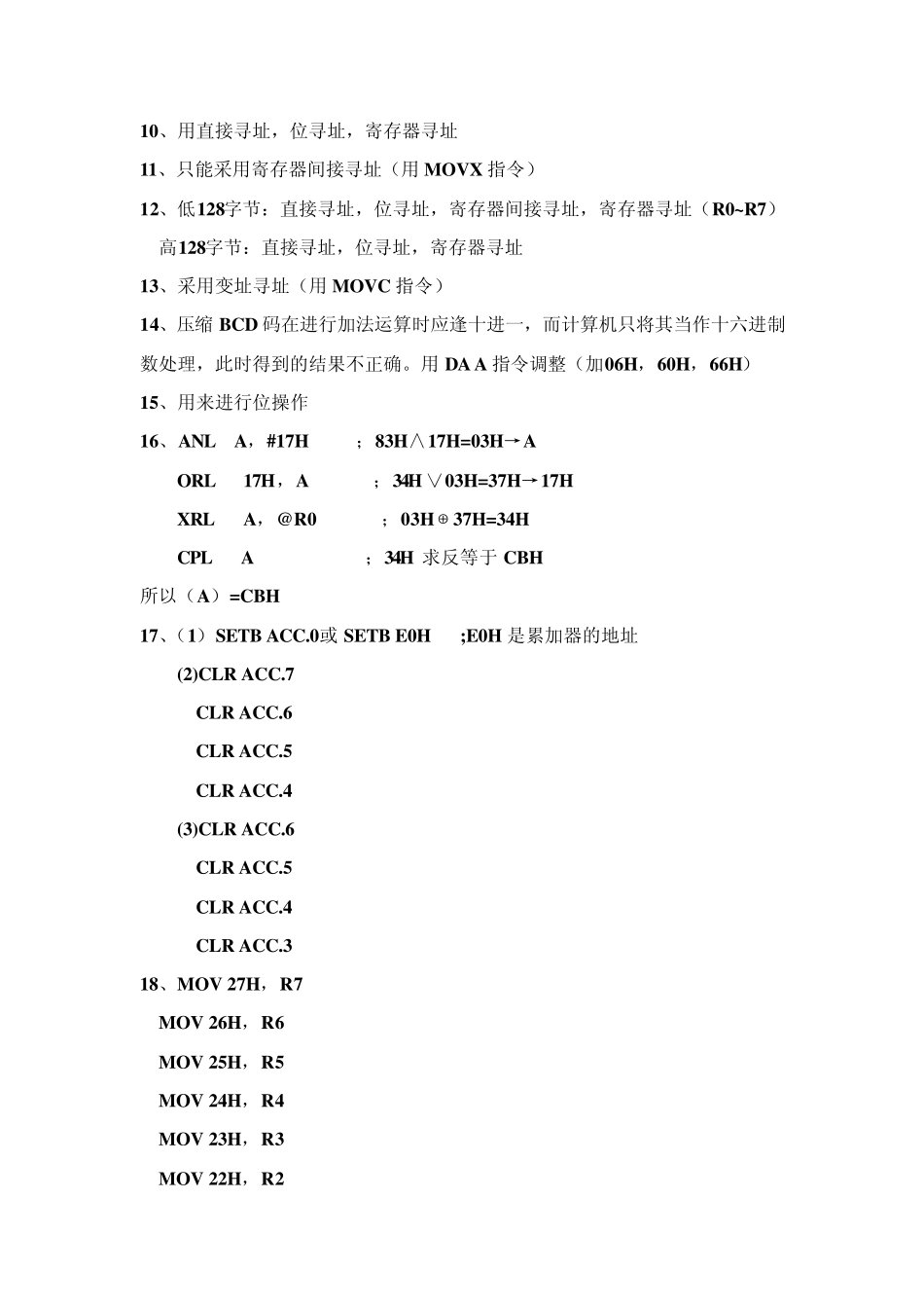 单片机原理及接口技术习题答案___第四版___李朝青_第3页
