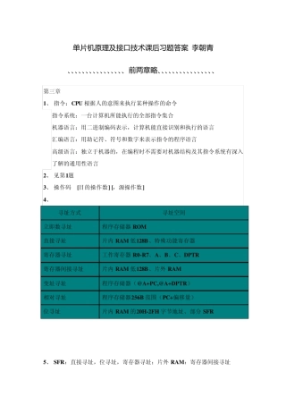 单片机原理及接口技术习题答案___第四版___李朝青