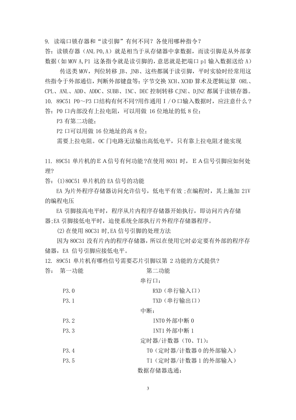 单片机原理及接口技术习题答案第四版李朝青(修订后)_第3页