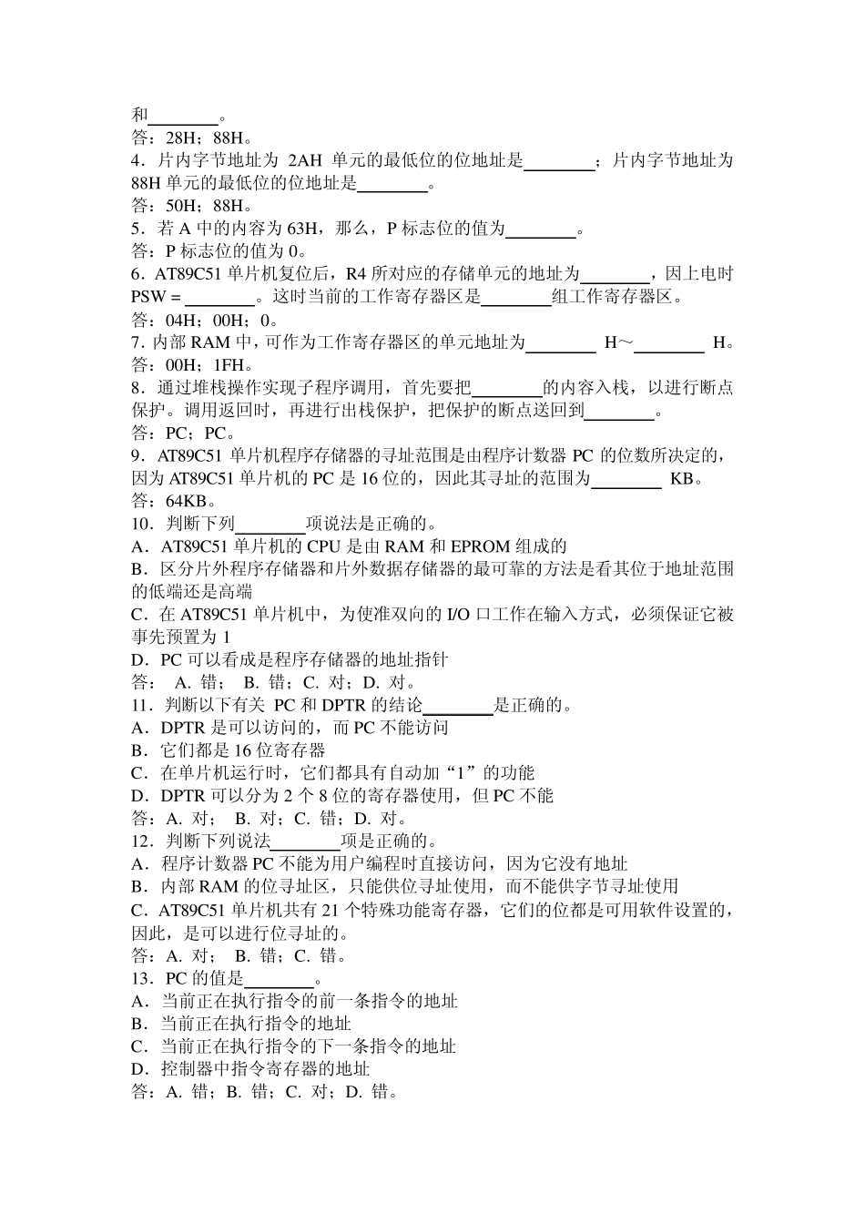 单片机原理及接口技术人民邮电出版社课后习题答案_第2页