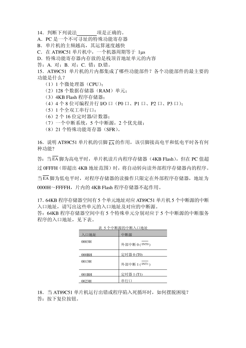 单片机原理及接口技术人民邮电出版社课后习题答案_第3页