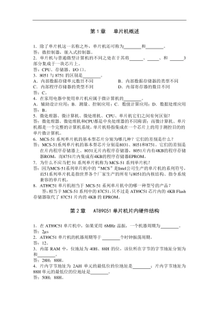 单片机原理及接口技术张毅刚课后习题答案