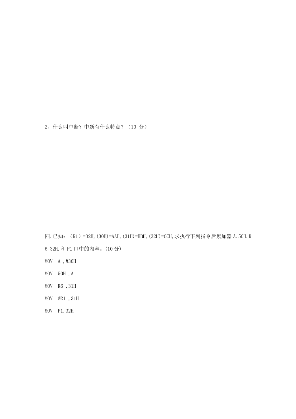 单片机原理及接口技术期末考试试题及答案_第3页