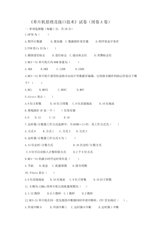 单片机原理及接口技术期末考试试题及答案