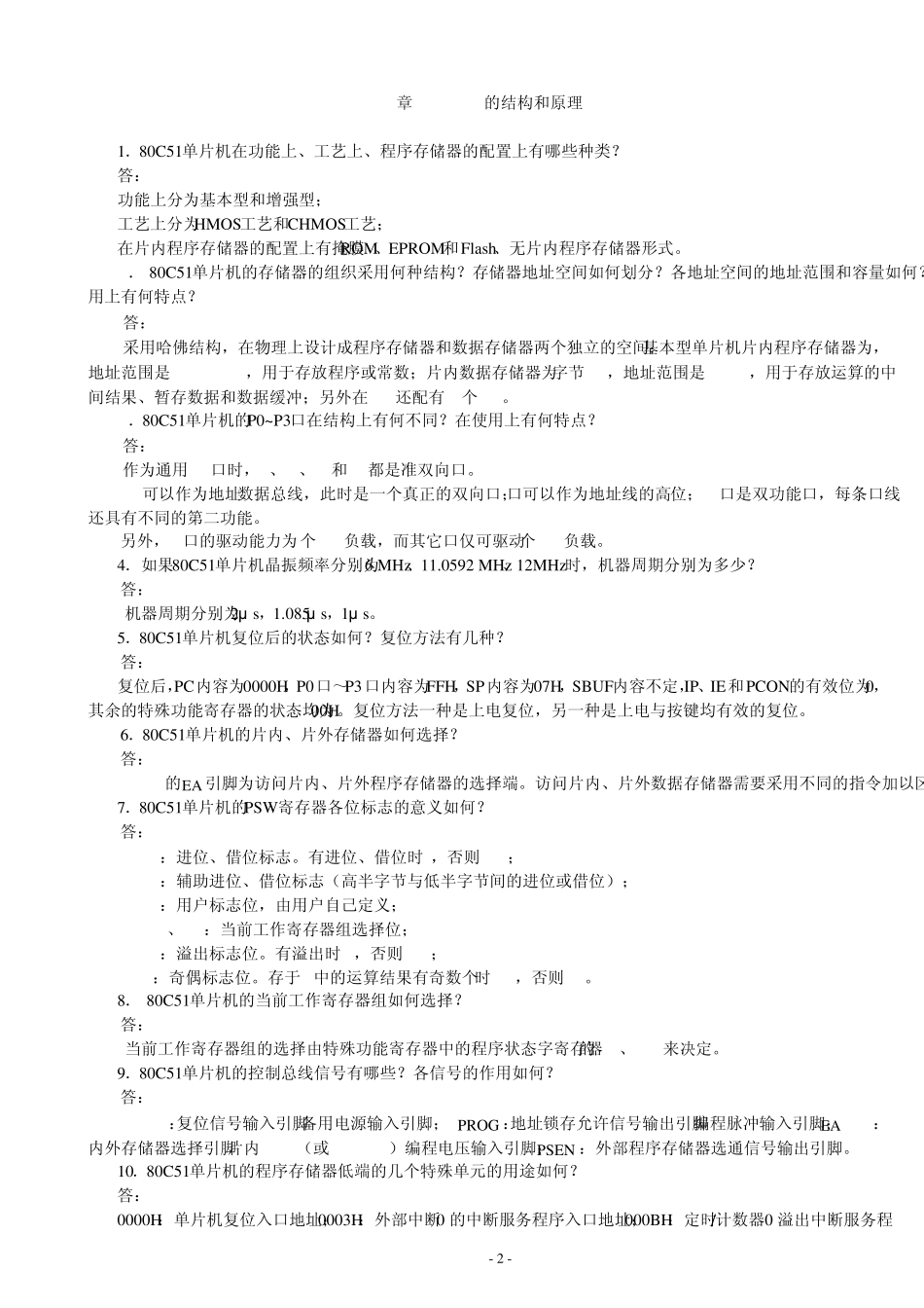 单片机原理及接口技术李全利课后答案1~11章_第2页