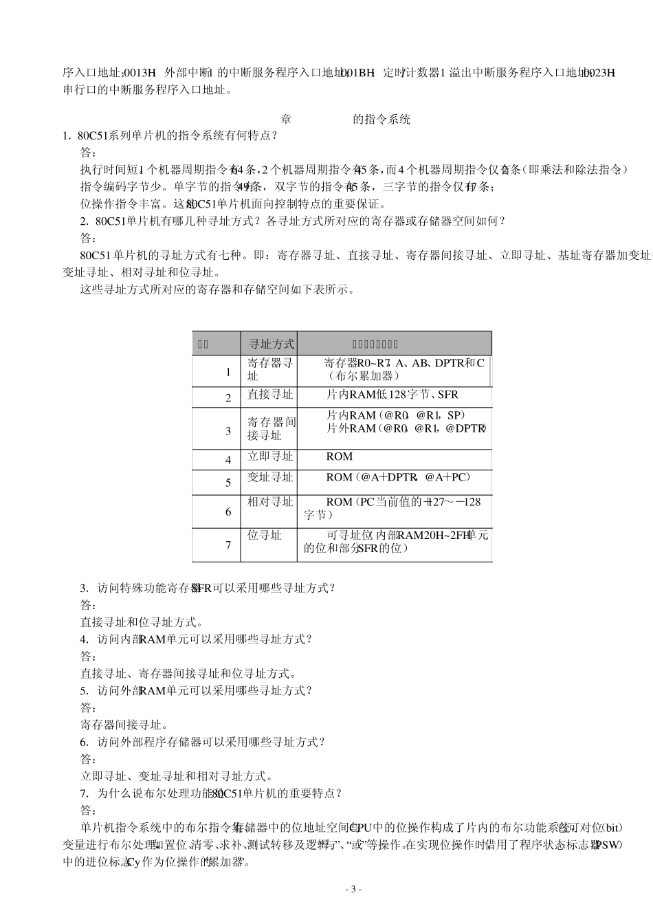 单片机原理及接口技术李全利课后答案1~11章_第3页