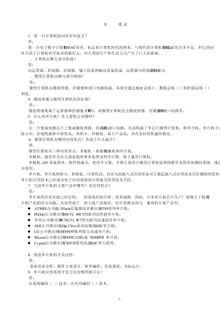 单片机原理及接口技术李全利课后答案1~11章