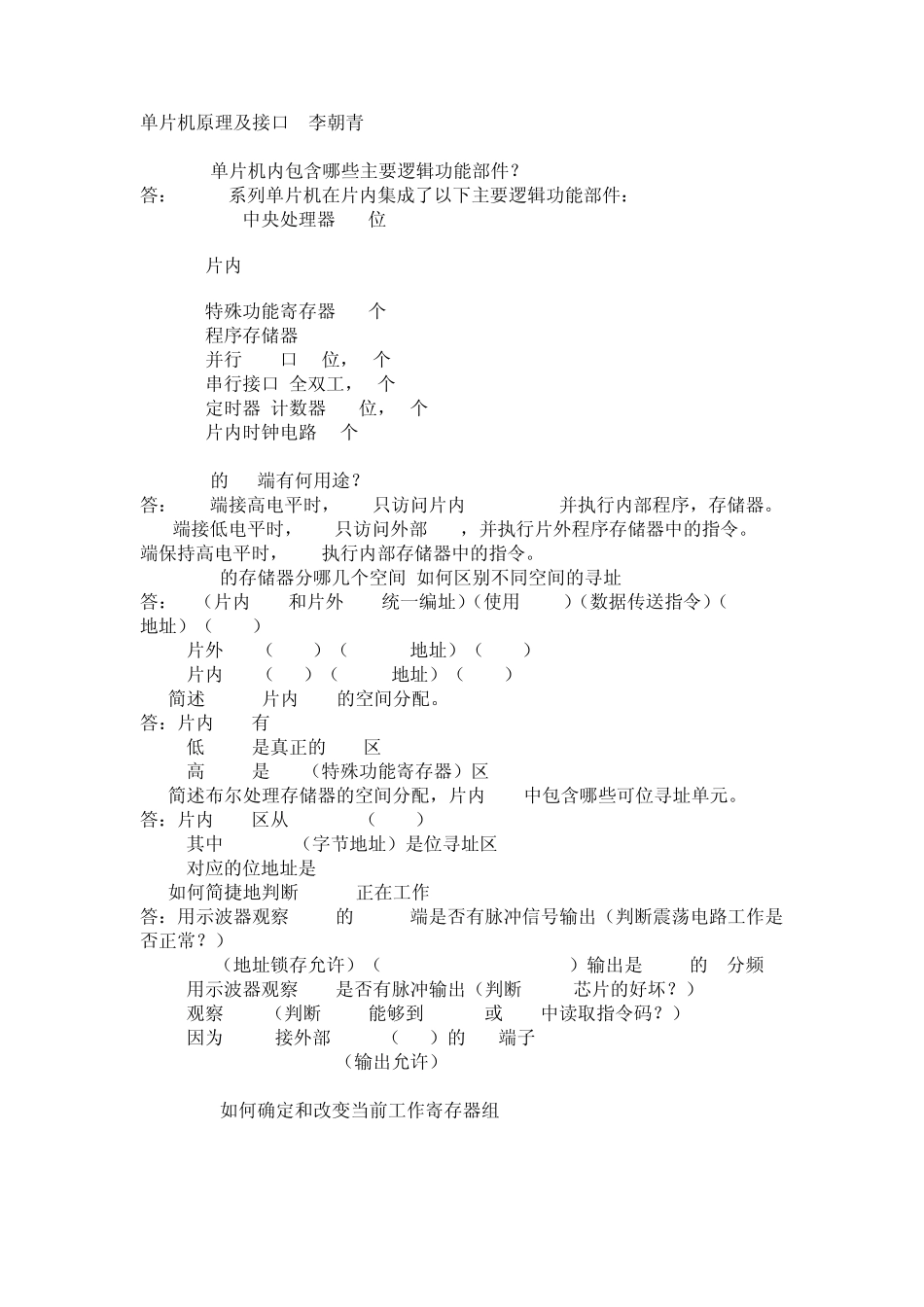单片机原理及接口技术第三版李朝青课后习题答案_第1页