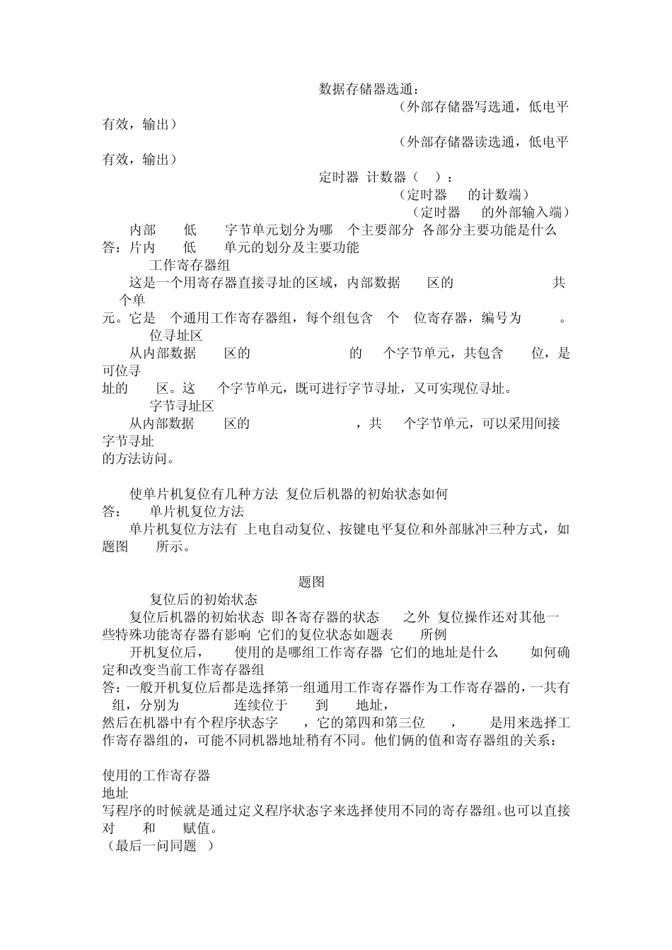 单片机原理及接口技术第三版李朝青课后习题答案_第3页