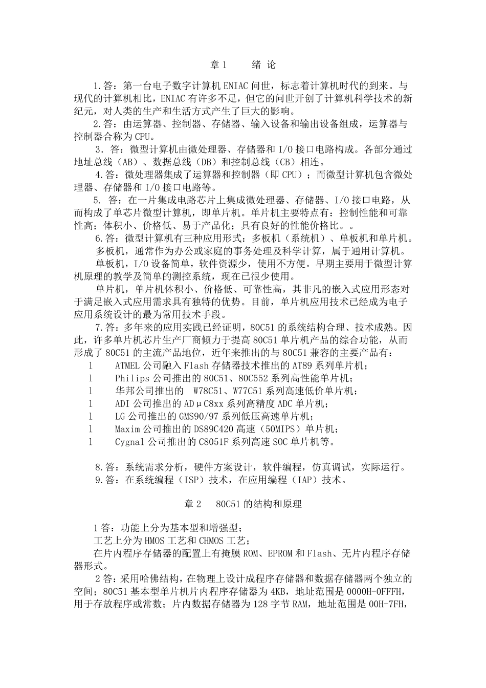 单片机原理及接口技术第二版(李全利著)课后答案_第1页