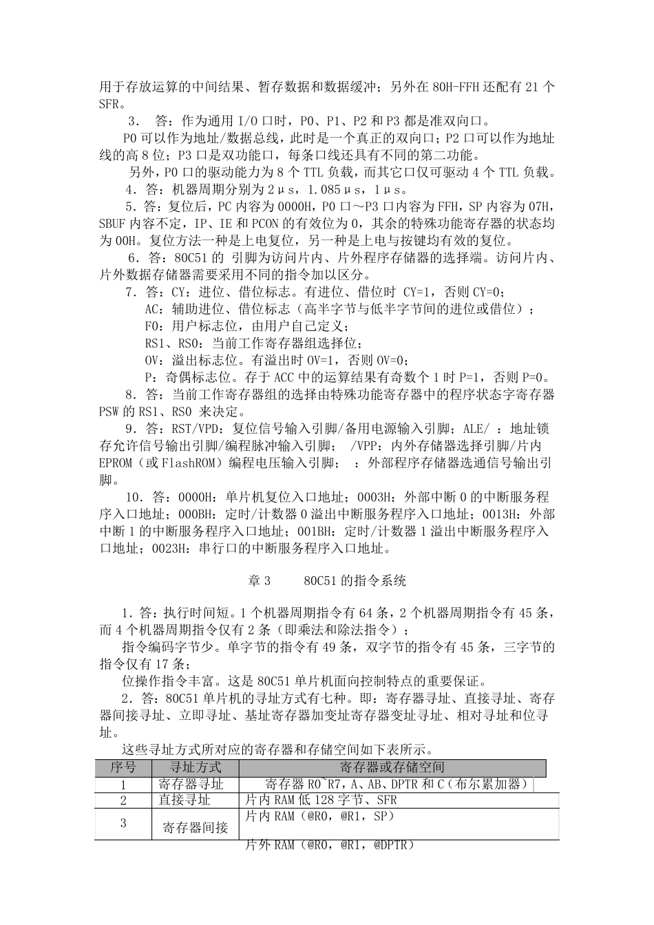 单片机原理及接口技术第二版(李全利著)课后答案_第2页