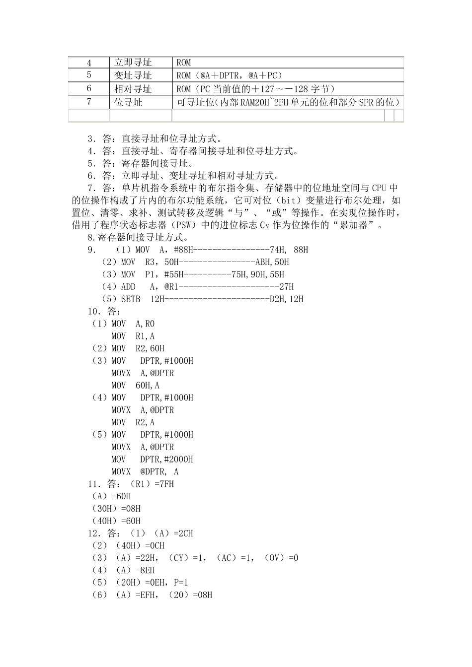 单片机原理及接口技术第二版(李全利著)课后答案_第3页
