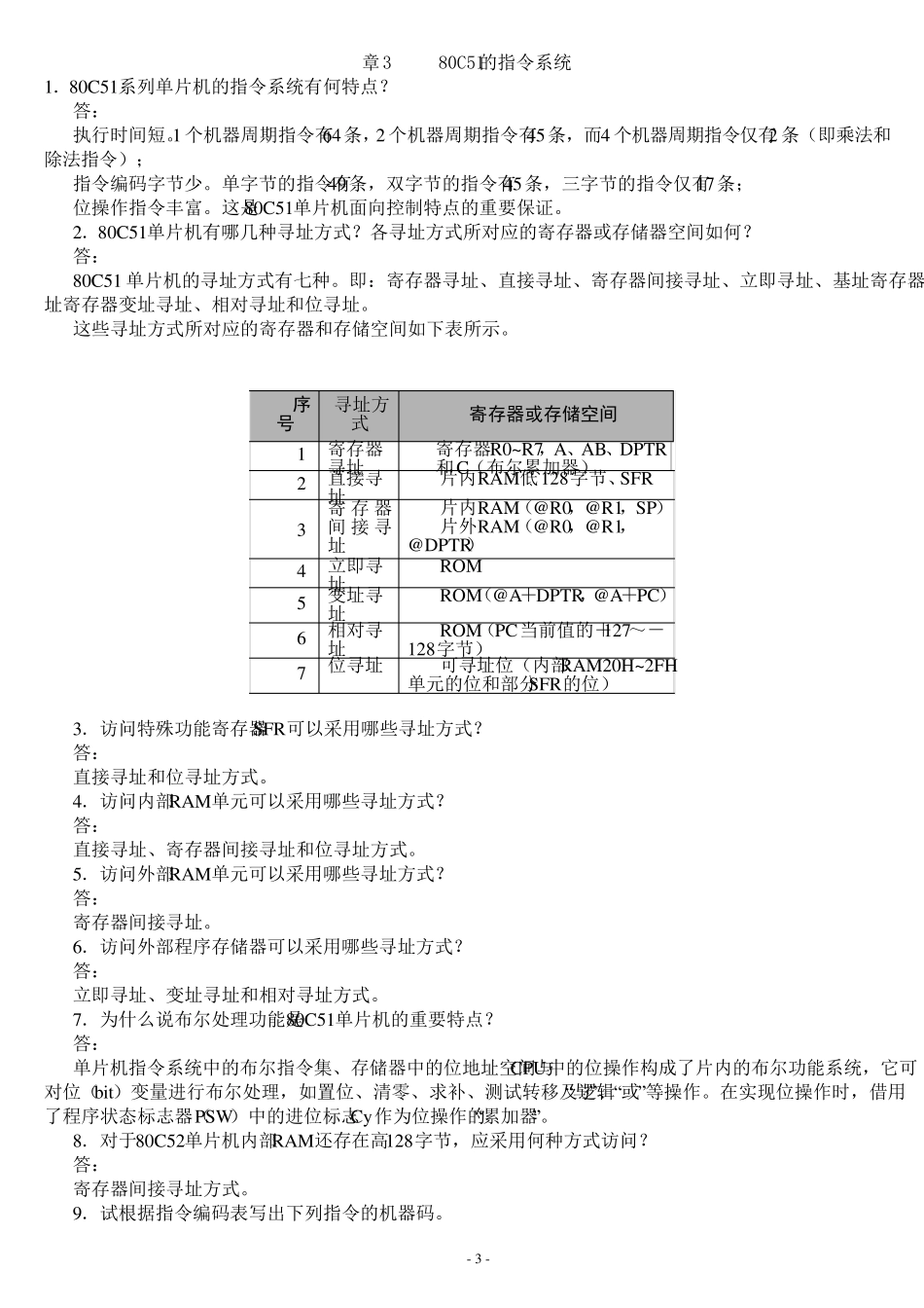 单片机原理及接口技术第二版李全利主编课后答案_第3页
