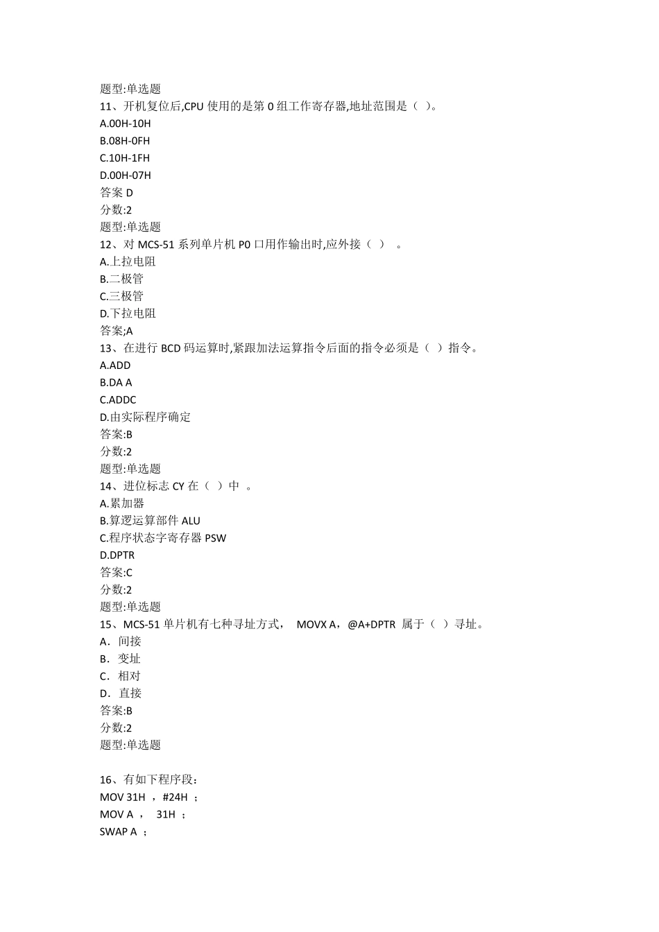 单片机原理及接口技术试题与答案_第3页