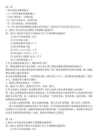 单片机原理及接口技术课后习题答案_李朝青