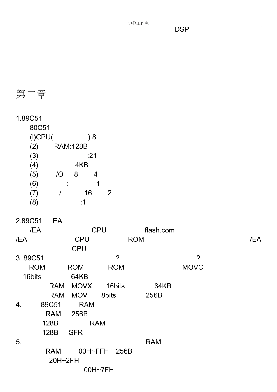 单片机原理及接口技术课后答案_(第三版)_第2页