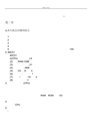 单片机原理及接口技术课后答案_(第三版)