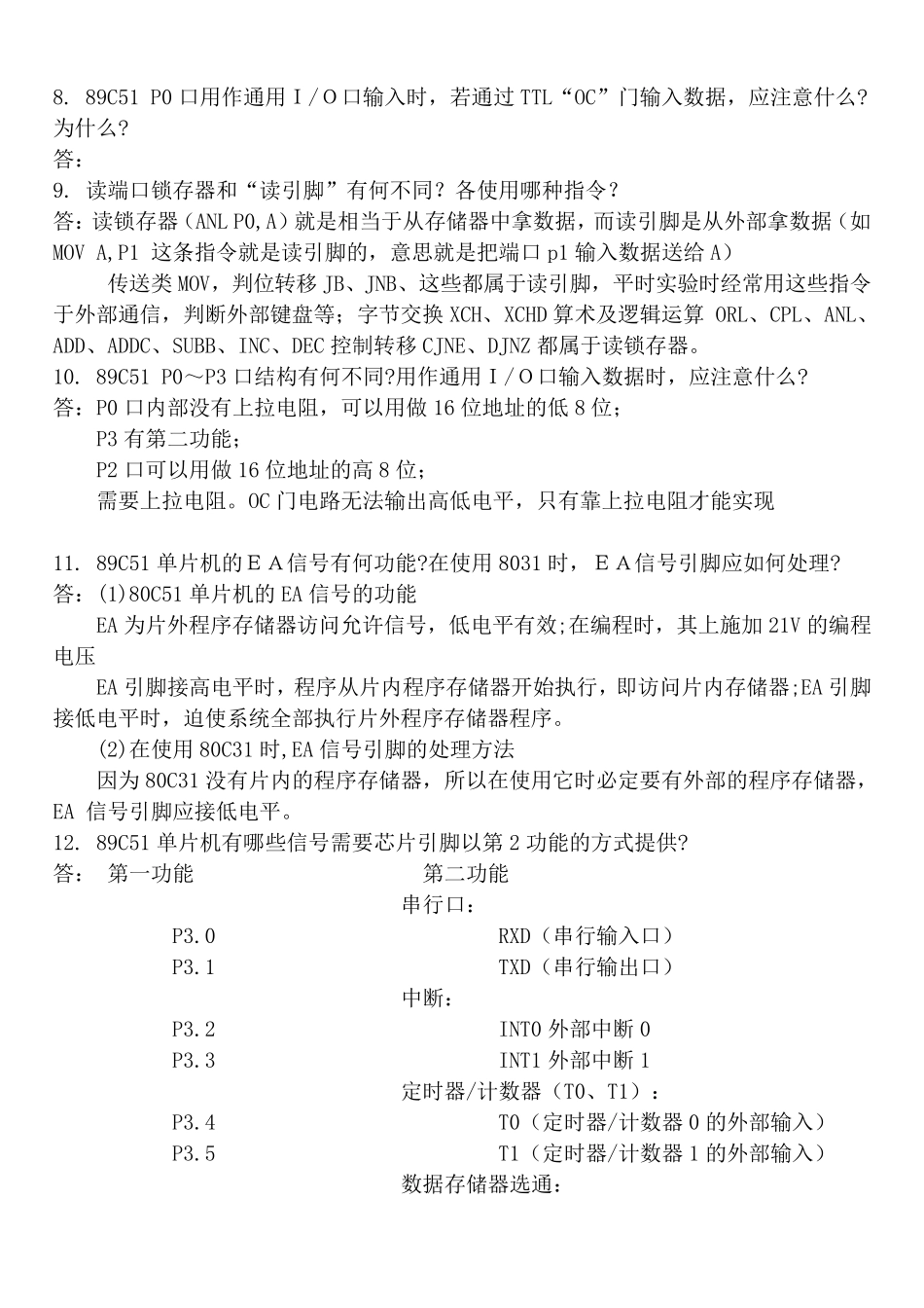 单片机原理及接口技术课后答案_李朝青_第3页