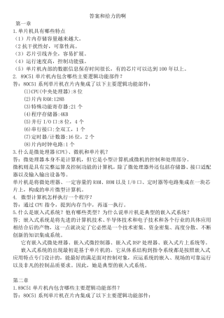 单片机原理及接口技术课后答案_李朝青