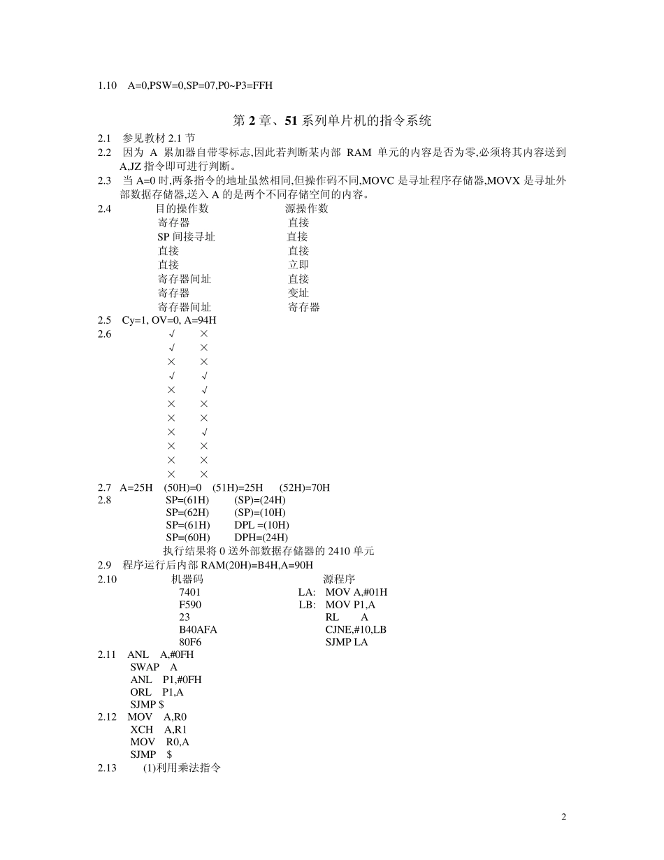单片机原理接口及应用李群芳版习题解答参考_第2页