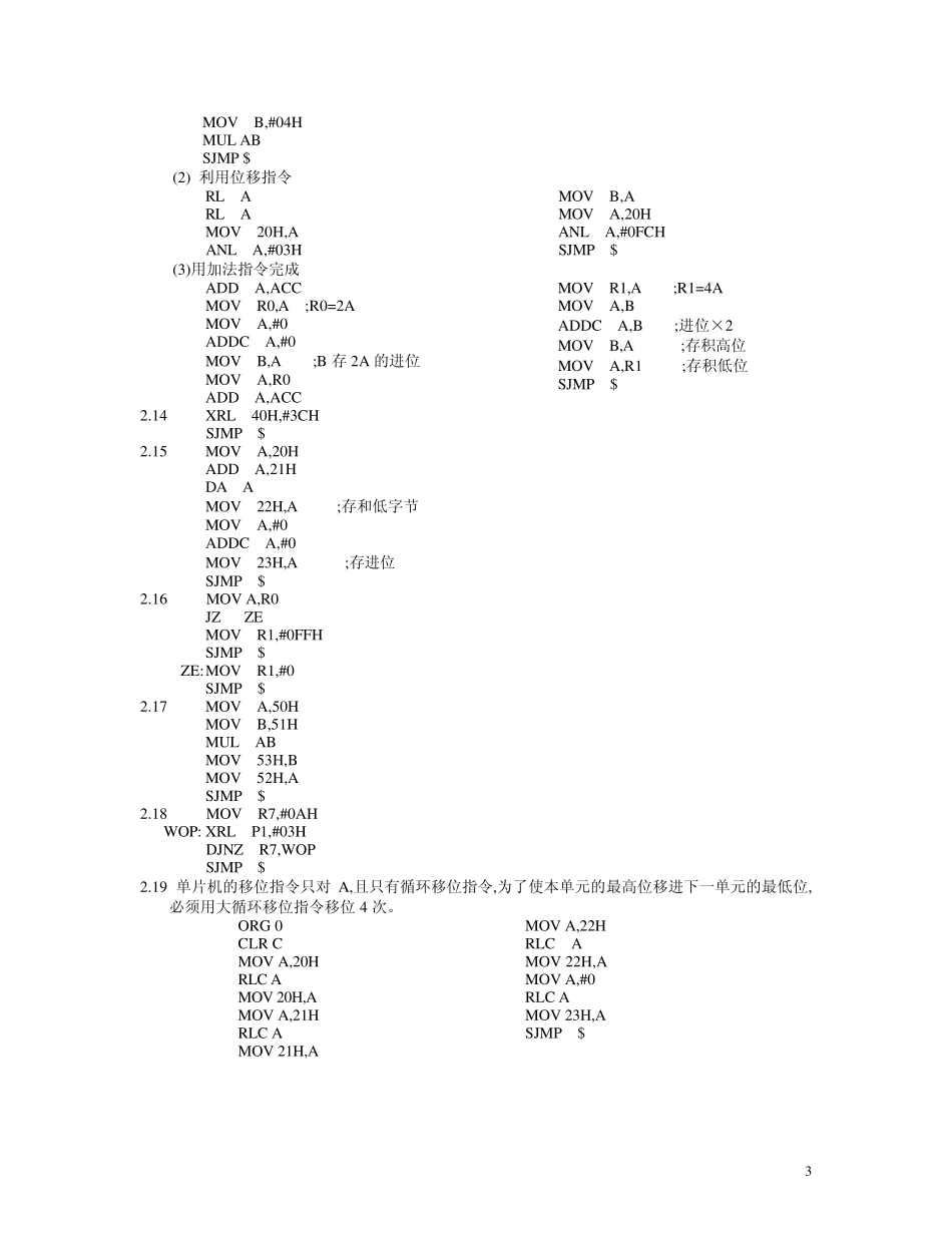 单片机原理接口及应用李群芳版习题解答参考_第3页