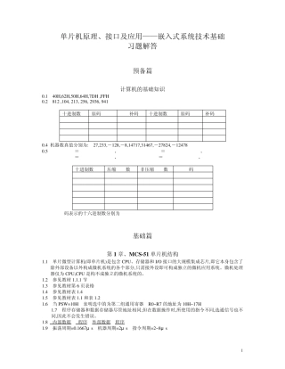 单片机原理接口及应用李群芳版习题解答参考