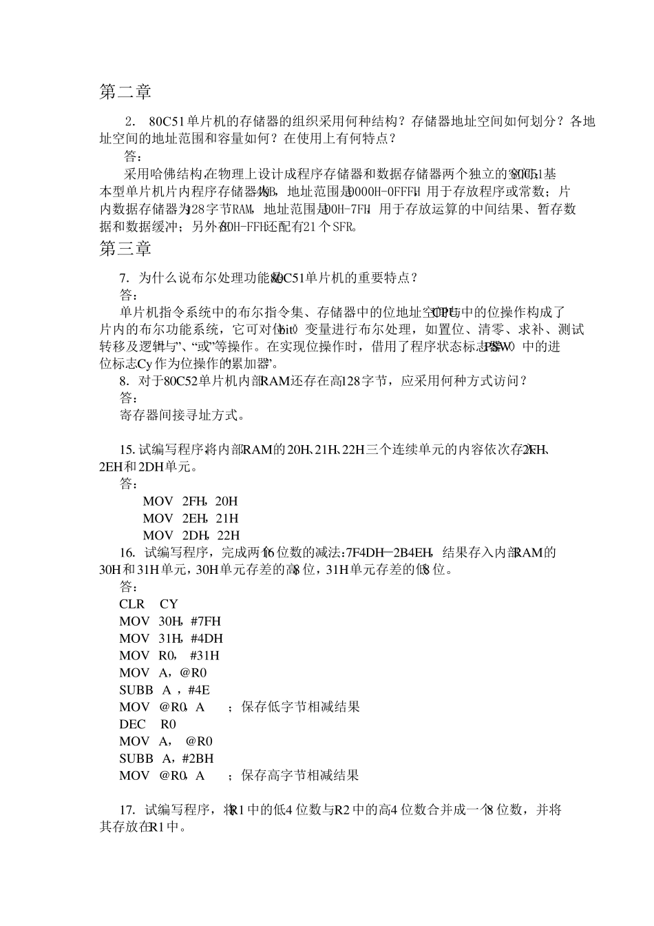 单片机原理李全利第二版课后题答案_第1页