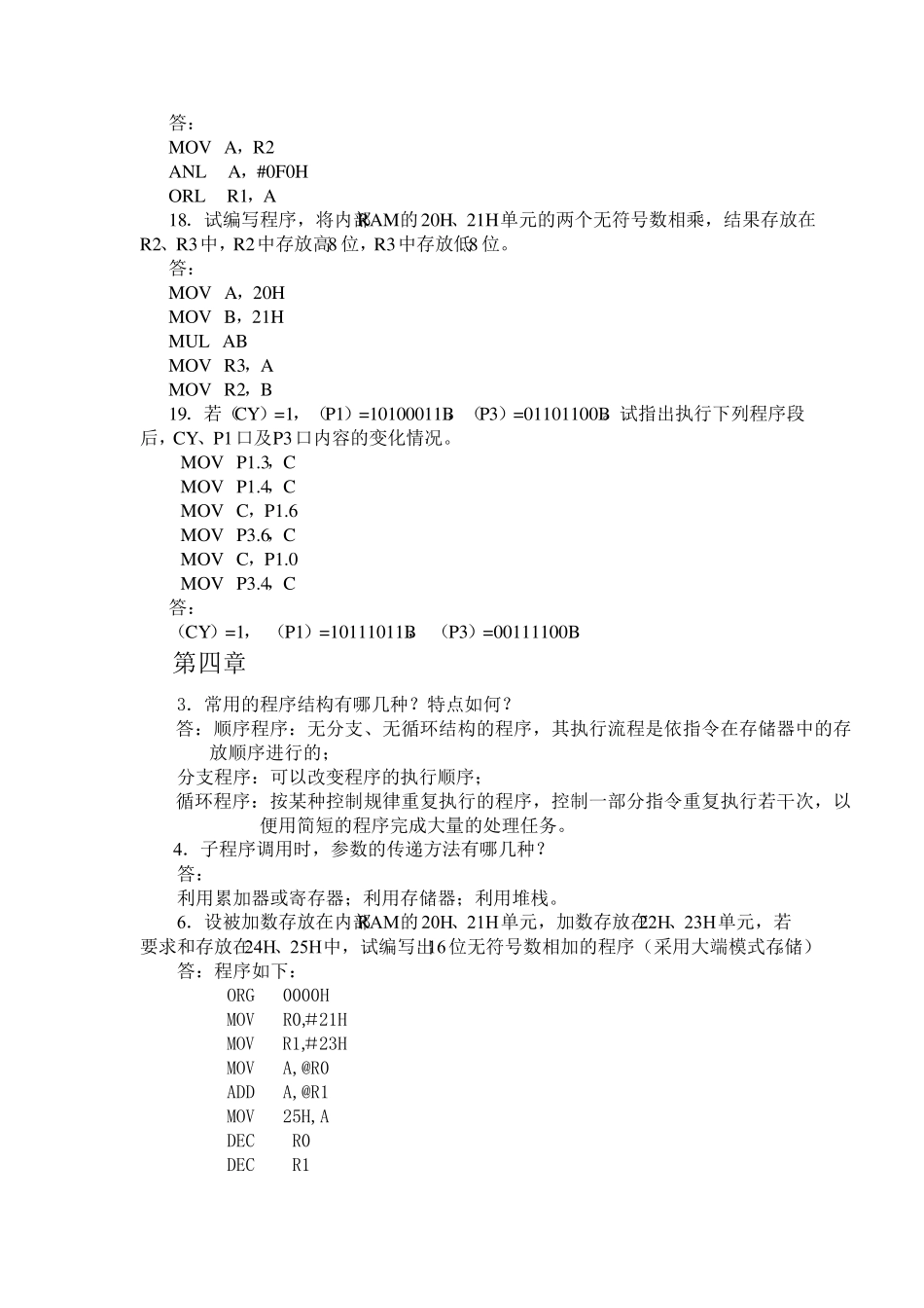 单片机原理李全利第二版课后题答案_第2页