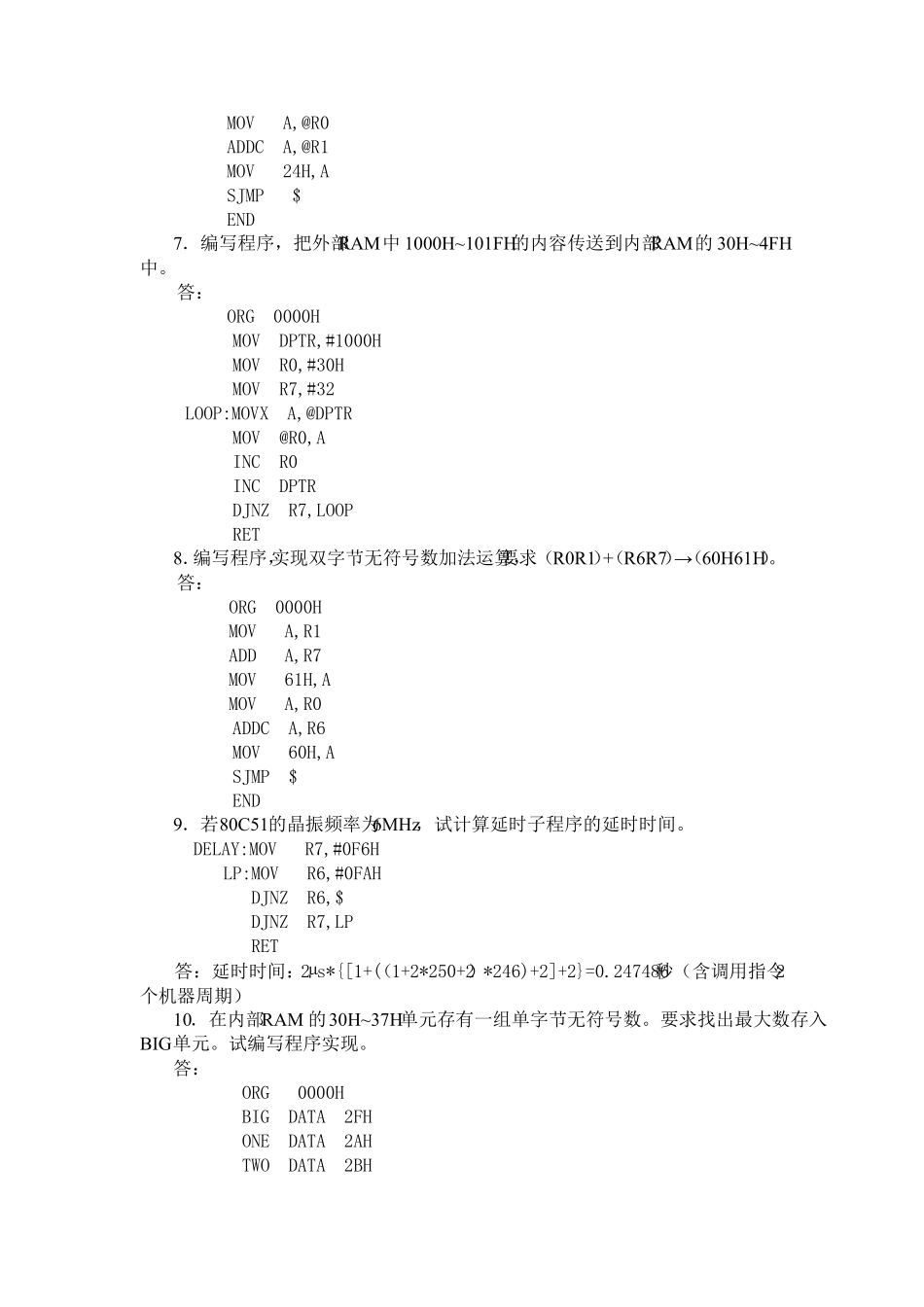 单片机原理李全利第二版课后题答案_第3页