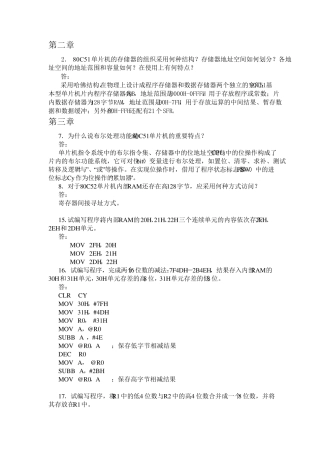 单片机原理李全利第二版课后题答案