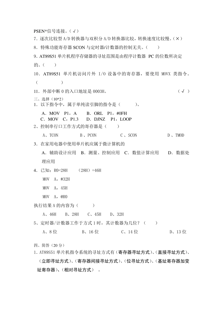 单片机原理考试题目及答案_第2页