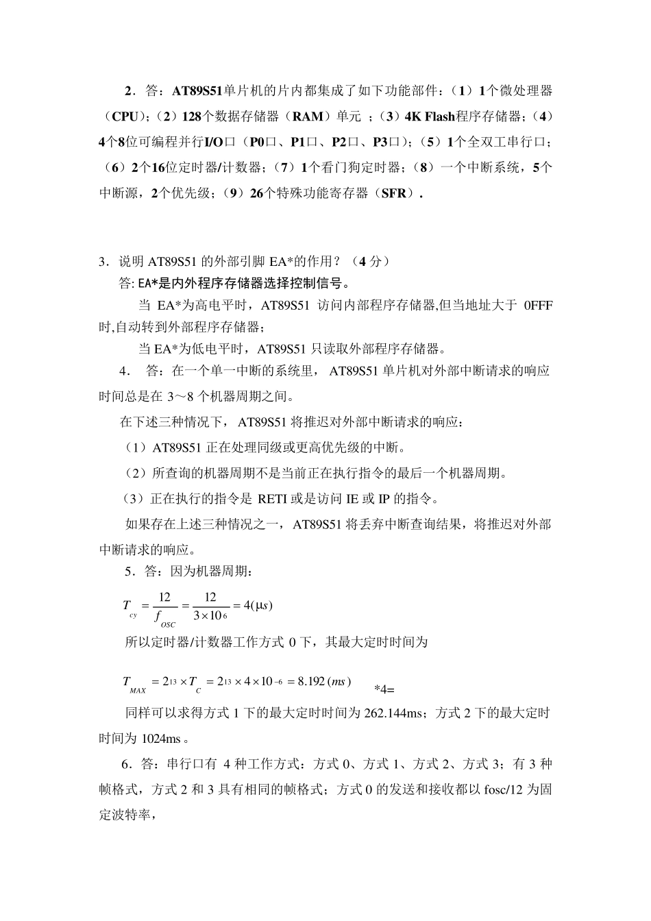单片机原理考试题目及答案_第3页