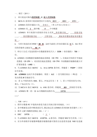 单片机原理考试题目及答案