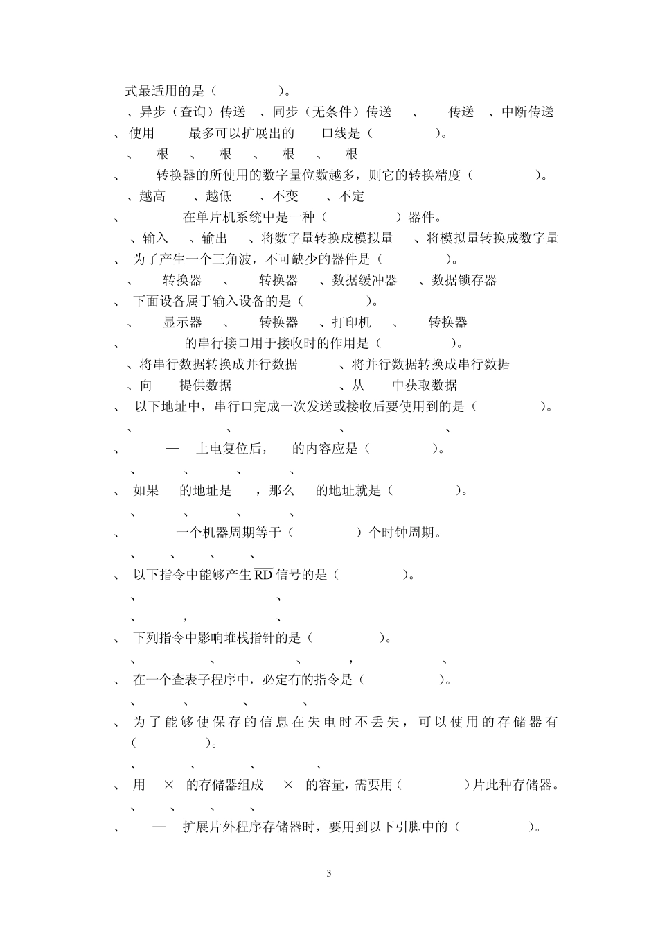 单片机原理试题库答案_第3页