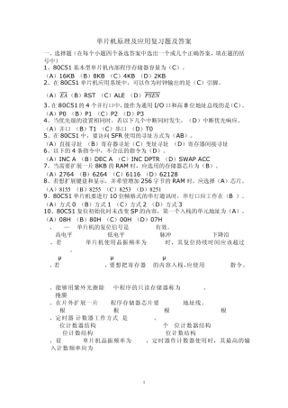 单片机原理试题库答案