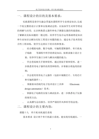 单片机双机通信系统课程设计