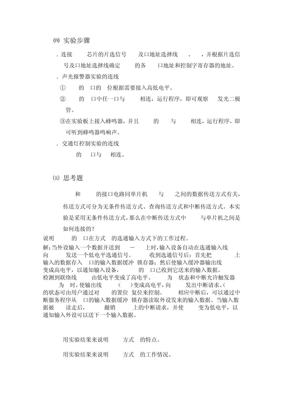 单片机可编程8255接口实验报告_第2页
