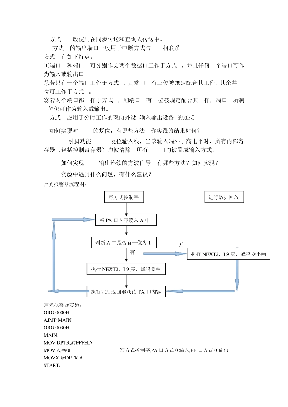 单片机可编程8255接口实验报告_第3页
