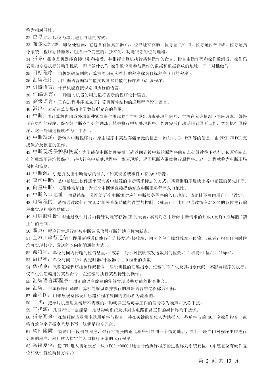 单片机名词解释_第2页